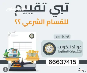  1 تقييم عقاري معتمد