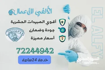  2 شركة الألفي لأعمال مكافحة الحشرات والقوارض نسعد بخدمتكم  جودة وضمان والتزام