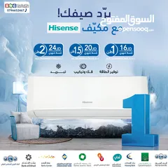  1 اقساط بدون دفعه اولى ( مكيف هايسنس Air Condition Hisense )