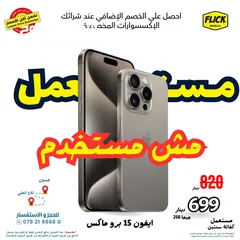  1 iPhone 15 pro max 256GB ايفون 15 برو ماكس 256