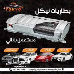  2 متوفر جميع قطع تويوتا بريوس 2010-2025 بودي محركات بطاريات هايبرد ونيسان ليف2024  اصلي ياباني ميكانيك