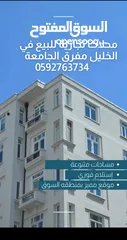  2 محل للبيع في الخليل