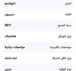  8 دايهاتسو سيريون 2011