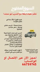 1 تعلم القيادة مع افضل مدرب في المجال ابومحمد!