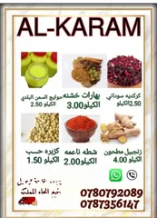 14 الكرم للبهارات والتوابل توابل ذات جوده عاليه طازا