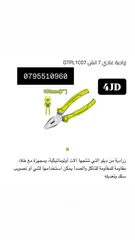  18 افوميتر / كلامب ميتر / مفك / زراديه / صندوق عده / درل / هلتي / صاروخ
