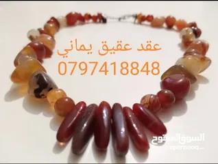  1 عقد عقيق يماني انتيك