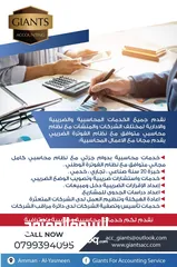  1 خدمات محاسبية وضريبية بدوام جزئي مع برنامج محاسبي مجاني متوافق مع نظام الفوترة الوطني