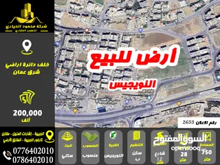  1 رقم الاعلان (2653) ارض سكنية للبيع خلف دائرة اراضي شرق عمان