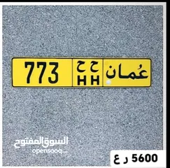  1 للبيع رقم ثلاثي. 773 ح ح