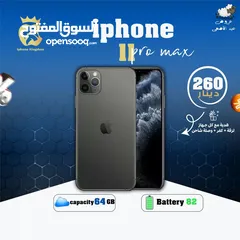  1 مطلووووب ايفون 11 برو حد 130