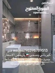  25 كهربائي منازل وصحى بأرخص الاسعار جميع مناطق الكويت خدمة 24 ساعة