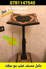  3 حامل ستاند المصحف مصحف استاندات بلاستيك خشب متحرك مع خدمه التوصيل