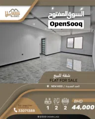  1 للبيع شقة في منطقة الحد الجديدة قريبة من جميع الخدمات