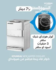  25 كولرات بسعر حرق من 49 دينار ابتداءا بمناسبه الافتتاح