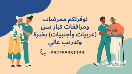  19 احذروا التقليد يوجد جليسات الاطفال و مرافقات كبار السن و ممرضات وعاملات تنظيف منازل عربيات مع مبيت