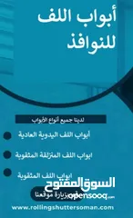  14 رولينج شتر باب الجراج  لدينا جميع  المنتجات المتوفرة التركيب الامداد خدماتنا الدعم الفني الأصلاح