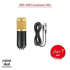  7 مايكات احترافية صوت عالي الاداء وجودة عالية