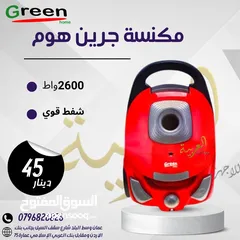 1 مكنسة جرين هوم بطح 2600 واط قوية جدا كفالة لمدة عام