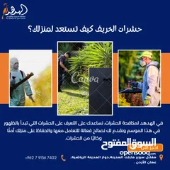  12 شركة الهدهد لمكافحة الحشرات والقوارض والتعقيم وتنسيق الحدائق وخدمات النظافة بخدمتكم