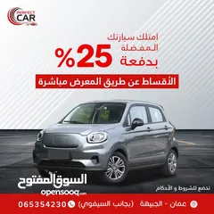  7 اقساط  بدفعة 25% من خلال المعرض مباشرة