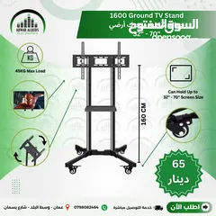  1 ستاند(حمالة) شاشة متحركة من 32 الى70 انش متنقلة رقم1600 (LED.LCD (TV Wall Mount St