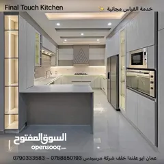  1 ‏مطابخ لامنيت وألمنيوم  ‏نسعى نحو الأفضل