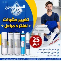  14 فلاتر مياه تايواني و فيتنامي امتياز أميركي 8 و 10 مراحل و أحدث الأجهزة الصناعية للمطاعم و المقاهي