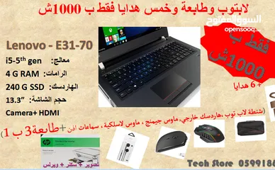  4 لابتوب زائد طابعة زائد خمس هدايا قيمة بسعر خيالي