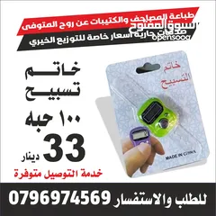  3 مصاحف كتيبات أدعية للميت قران اجزا مسابح خرز وخاتم تسبيح المصاحف تعزية سور من قران اختام ختم جيب محل