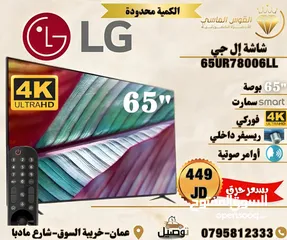  1 شاشه ال جي 65 بوصه سمارت أوامر صوتيه سعر حرق