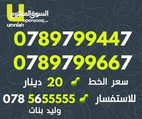  4 تعرفة مميزة جدا من امنيه مع رقم مميز