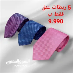  1 ربطة عنق رجالي  عدة موديلات كلاسيكي ورفيعة الوان متعدده تناسب جميع الاذواق 5 ربطات فقط ب 9.990