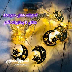  1 زينه رمضان هلال فوانيس 1000 ريال فقط