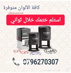  4 أختام فورية /ختم بالجيب /ختم قلم /ختم تاريخ /ختم ملون