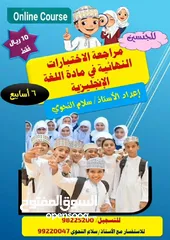  1 دورة مراجعة الاختبارات النهائية في مادة اللغة الإنجليزية