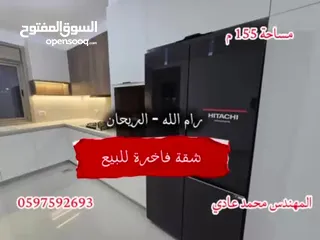  25 شقة فاخرة للبيع مشطبة سوبر ديلوكس - رام الله ضاحية الريحان