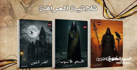  11 كتب وروايات للبيع للكاتب المصري  محمد الشريف مطبوعه وbdf