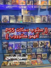  1 (( مطلوب )) دسكات بلاي ستيشن 5 كساد