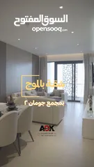  6 إعلان شقة فاخرة للبيع في الموج  الموقع: الموج، منطقة جمان Luxury Apartment for Sale in Al