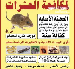  3 شركه الخليجيون مكافحة حشرات والقوارض