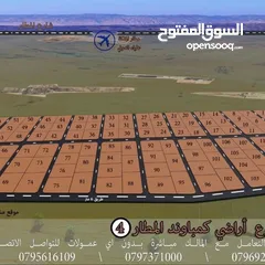  8 أرض بمساحة 3600m على طريق المطار ضمن كومباوند المطار 4