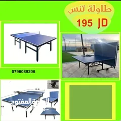  3 وصلنا حديثا افضل نوعية من طاولات التنس