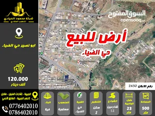  1 رقم الاعلان (2430) ارض للبيع في ابو نصير حي الضياء منطقة فلل