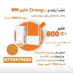  1 اشتراكات اورنج فايبر