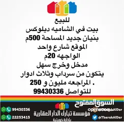  3 للبيع بيت في الشامية