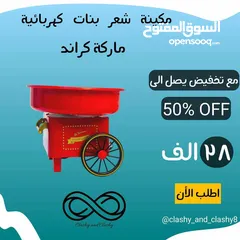  1 مكينة شعر بنات كهربائية ماركة GRAND