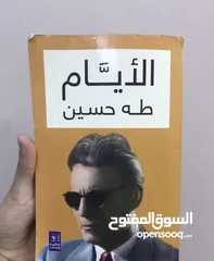  1 كتاب الأيام ( طه حسين ) دينار