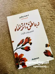  16 كتب متنوعة (دينية ، تطويرية ، نفسية ، روايات غامضة ، حب ، روايات حزينة)