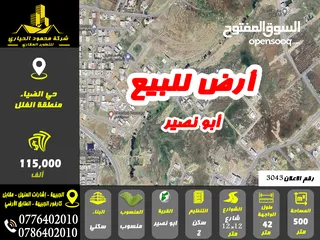  1 رقم الاعلان (3043) ارض سكنية للبيع في منطقة ابو نصير